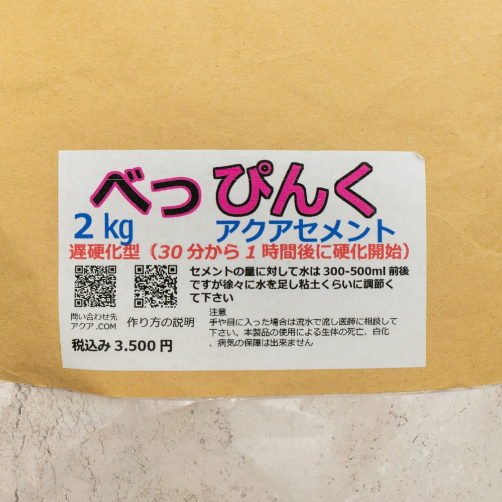 べっぴんくアクアセメント 1200ml(約2kg)人工ブロックの素、擬岩を簡単に制作