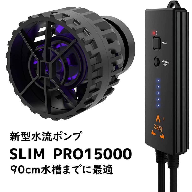 ZKSJ SLIM PRO15000 水流ポンプ 15000L/h 90cm水槽最適