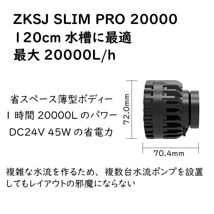 ZKSJ SLIM PRO15000 水流ポンプ 15000L/h 90cm水槽最適 – アクアギフト